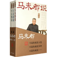 马未都说