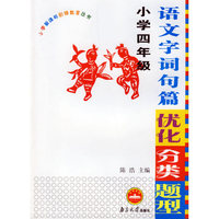 语文字词句篇优化分类题型：小学四年级