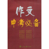 作文中考必备