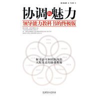 协调的魅力