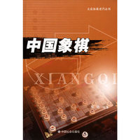 中国象棋/大众体育技巧丛书