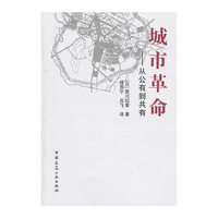 城市革命——从公有到共有 B1303