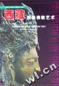 西藏西部佛教艺术(精)