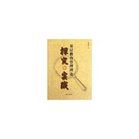 基层教育管理理论探究与实践