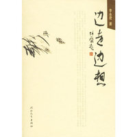 边走边想