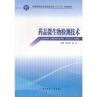 药品微生物检测技术