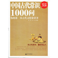 中国古代常识1000问