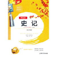 史记-国学精粹-学生本