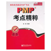 PMP 考点精粹