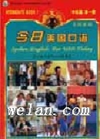今日美国口语:中级篇(第一册)