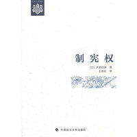制宪权