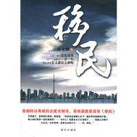 移民