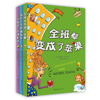 歪歪小学（全三册，纽伯瑞金奖作家代表作 让孩子大笑 让老师反思 让家长豁然开朗）