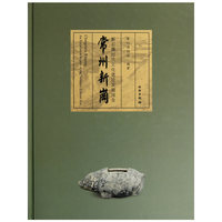常州新岗-新石器时代文化遗址发掘报告