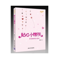 贴心小棉袄-单身妈妈育儿笔记