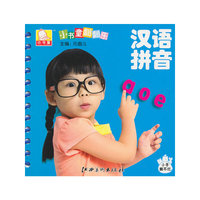 汉语拼音-小书童翻翻乐