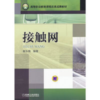 接触网