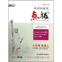 八年级英语上-(WY版)-特高级教师点拨