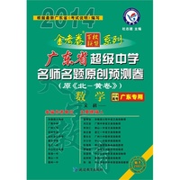2014-数学 文科-新课标超级中学名师名题原创预测卷-2014高考新课标全国卷-第十三年第十三版