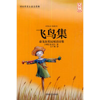 飞鸟集-泰戈尔英汉双语诗集-大字版