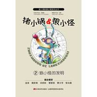 《狼小怪的发明》