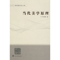 当代美学原理(陈望衡美学六种)