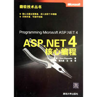 ASP.NET 4核心编程(微软技术丛书)