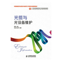 光缆与光设备维护