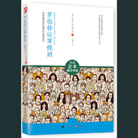 罗伯特议事规则