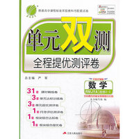 （2014春）单元双测 高中 数学 选修(2-2)人教A版