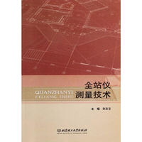 全站仪测量技术
