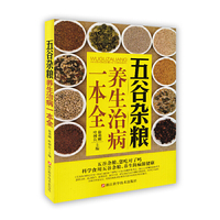 五谷杂粮