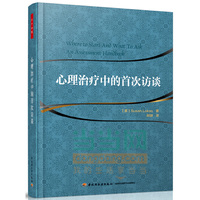 心理治疗中的首次访谈（万千心理） 美国亚马逊心理治疗图书销售榜前十