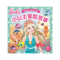 芭比亲子故事（新版）：小公主冒险故事