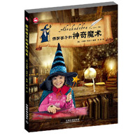 德国孩子的神奇魔术