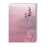 长安传奇