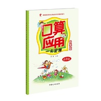 口算应用一卡全通:秋季版.四年级