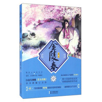 金陵春(4)