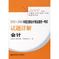 会计-2002-2006年度注册会计师全国统一考试试题详解