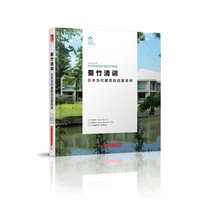 时间塔·建筑文化译丛--菊竹清训：日本当代建筑的启蒙导师