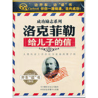 洛克菲勒给儿子的信（4CD）