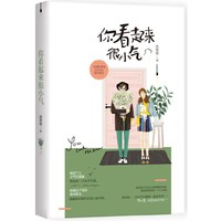 你看起来很小气