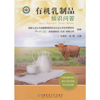 有机乳制品知识问答