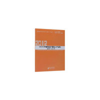 2012年中国地区扩展投入产出表