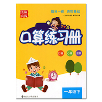 19春点拨口算练习册1年级（下）江苏版