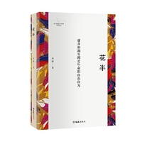 花半（新时期嘉定作家群文学丛书）