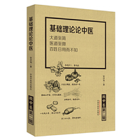 微中医. 第二辑 基础理论论中医