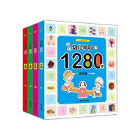 好宝宝学前启蒙 幼儿学前1280字 共4册（常识篇+创造篇+生活篇+自然篇）