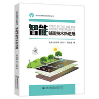智能铺面技术发展报告