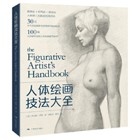 人体绘画技法大全